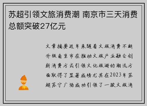 苏超引领文旅消费潮 南京市三天消费总额突破27亿元