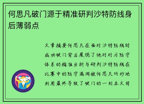 何思凡破门源于精准研判沙特防线身后薄弱点