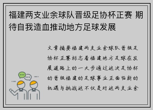 福建两支业余球队晋级足协杯正赛 期待自我造血推动地方足球发展