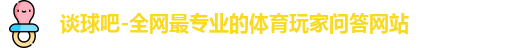 tqb谈球吧